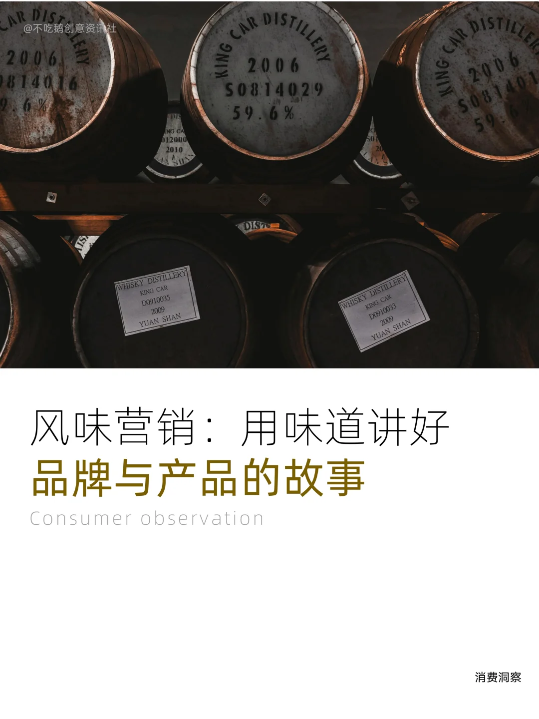 风味营销—用味道讲好品牌与产品的故事