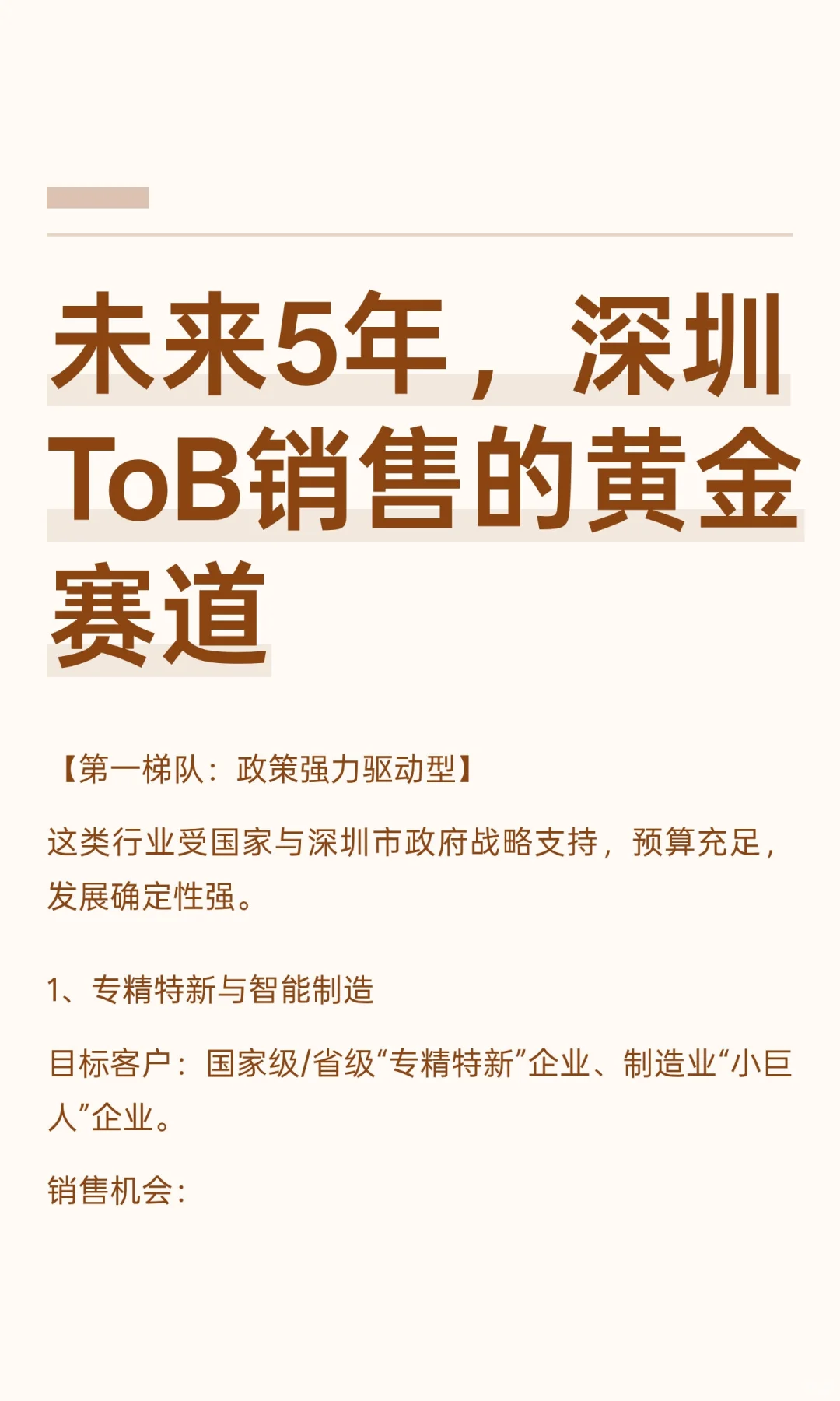 未来5年，深圳ToB销售的黄金赛道