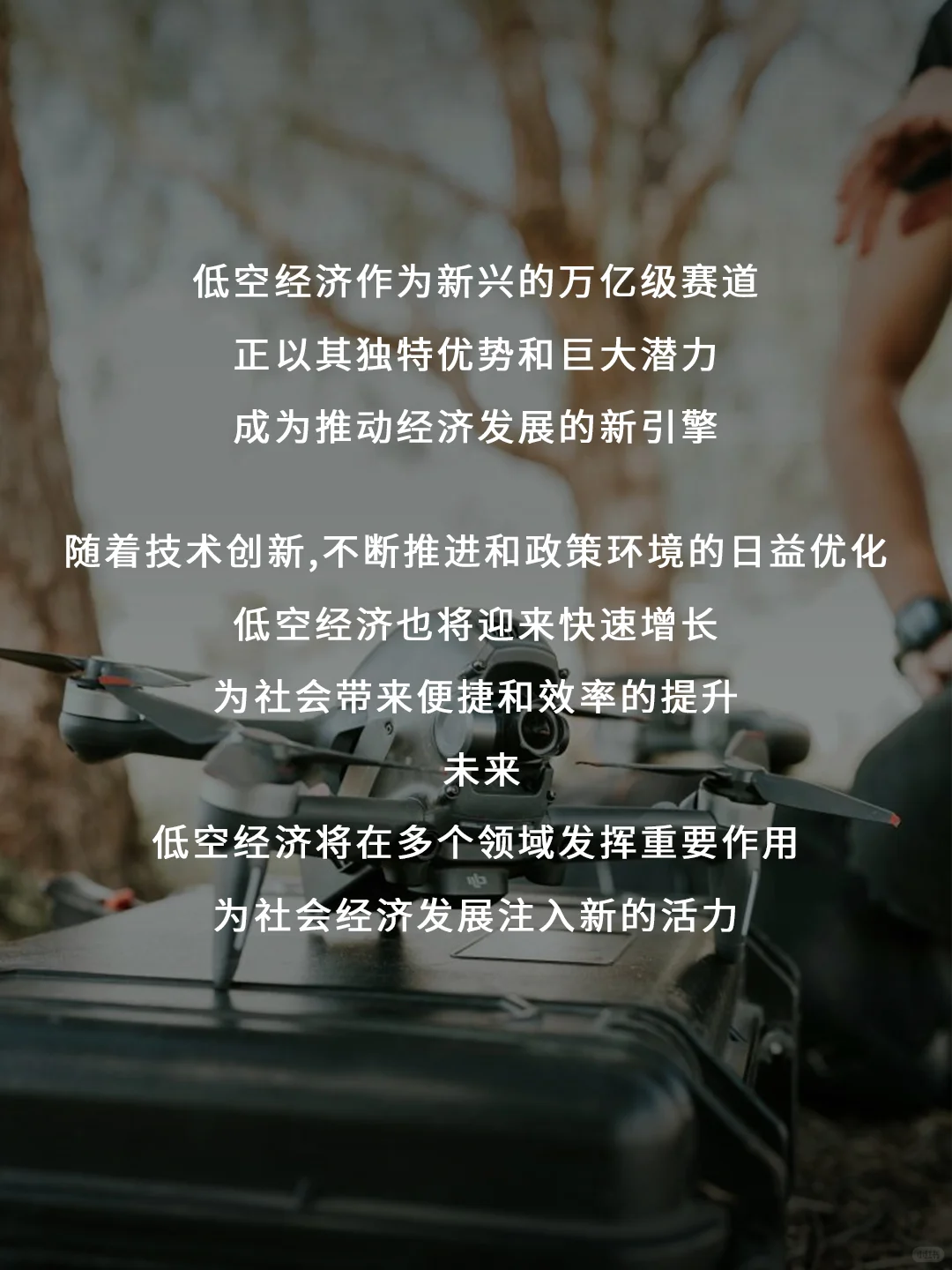 空中经济新浪潮：发展趋势与行业应用
