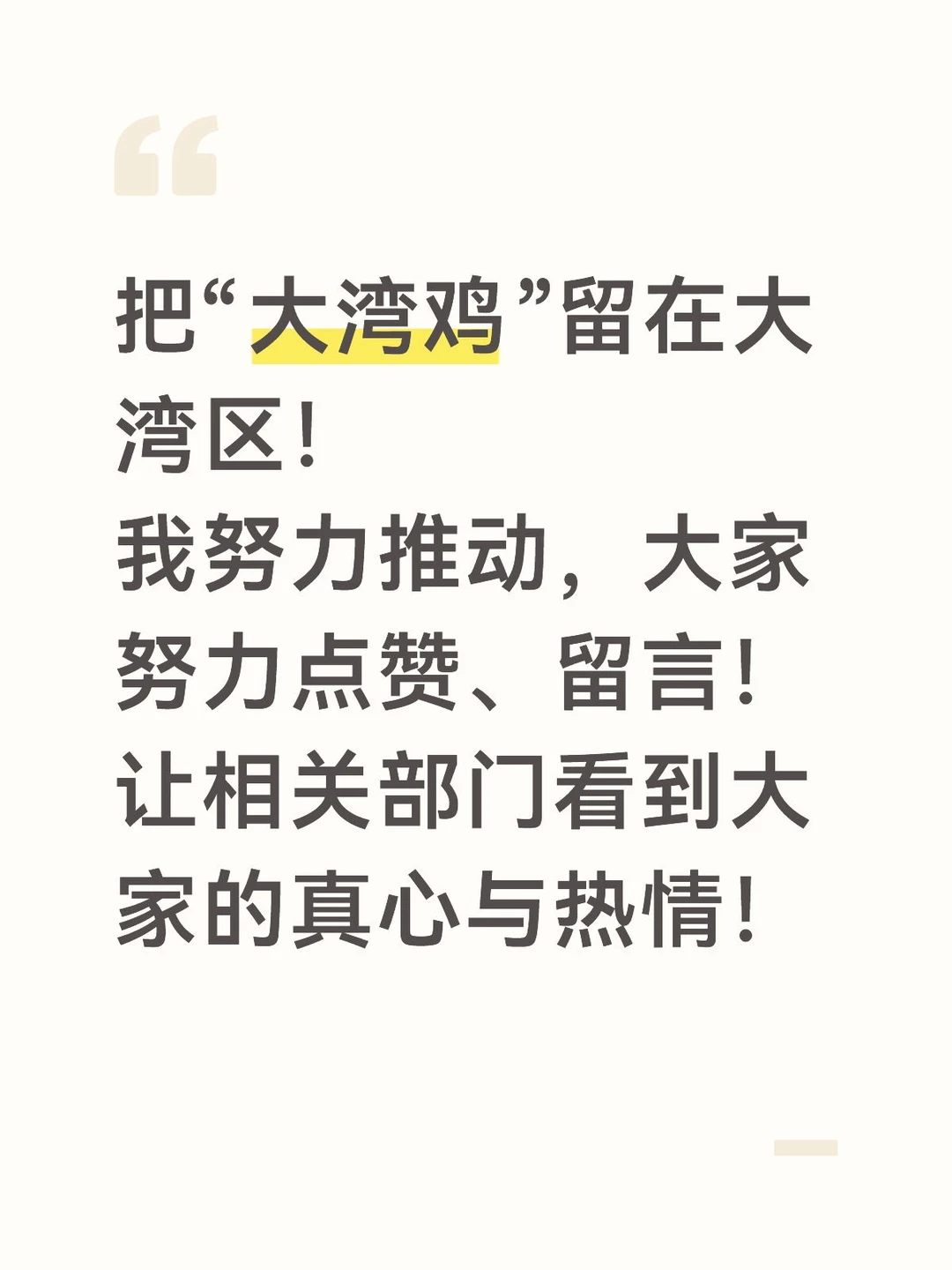 大家一起努力