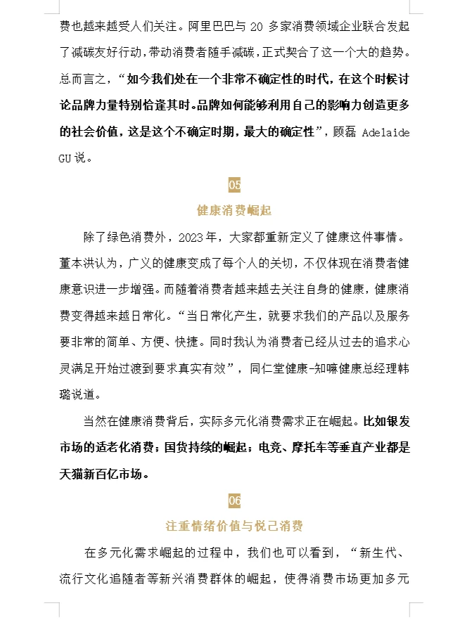 2023年品牌的8大趋势