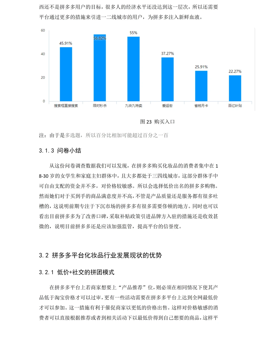 我做的问卷设计被导师夸啦~