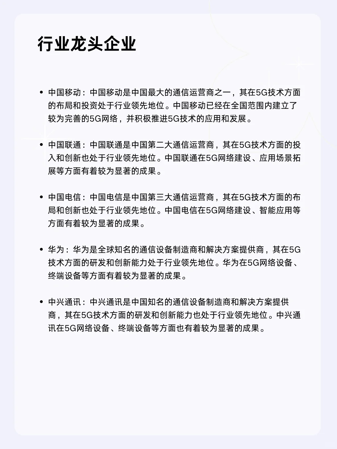 ?每天一个行业分析 | 5G