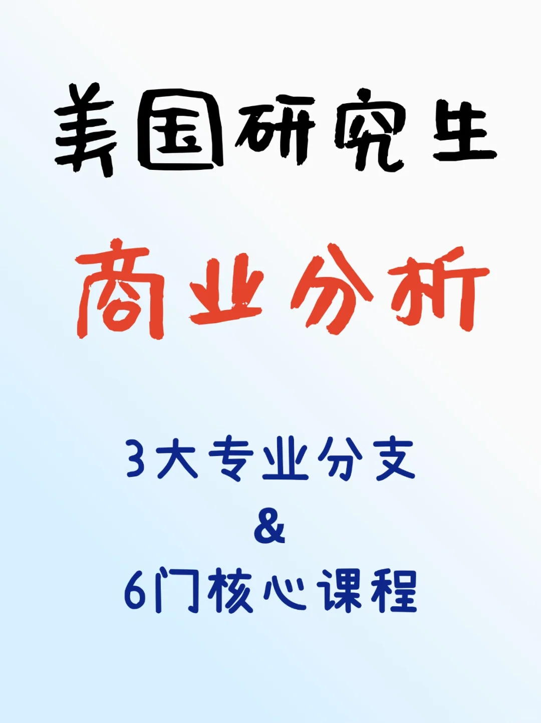 商科大热门?美国商业分析课程解读✅