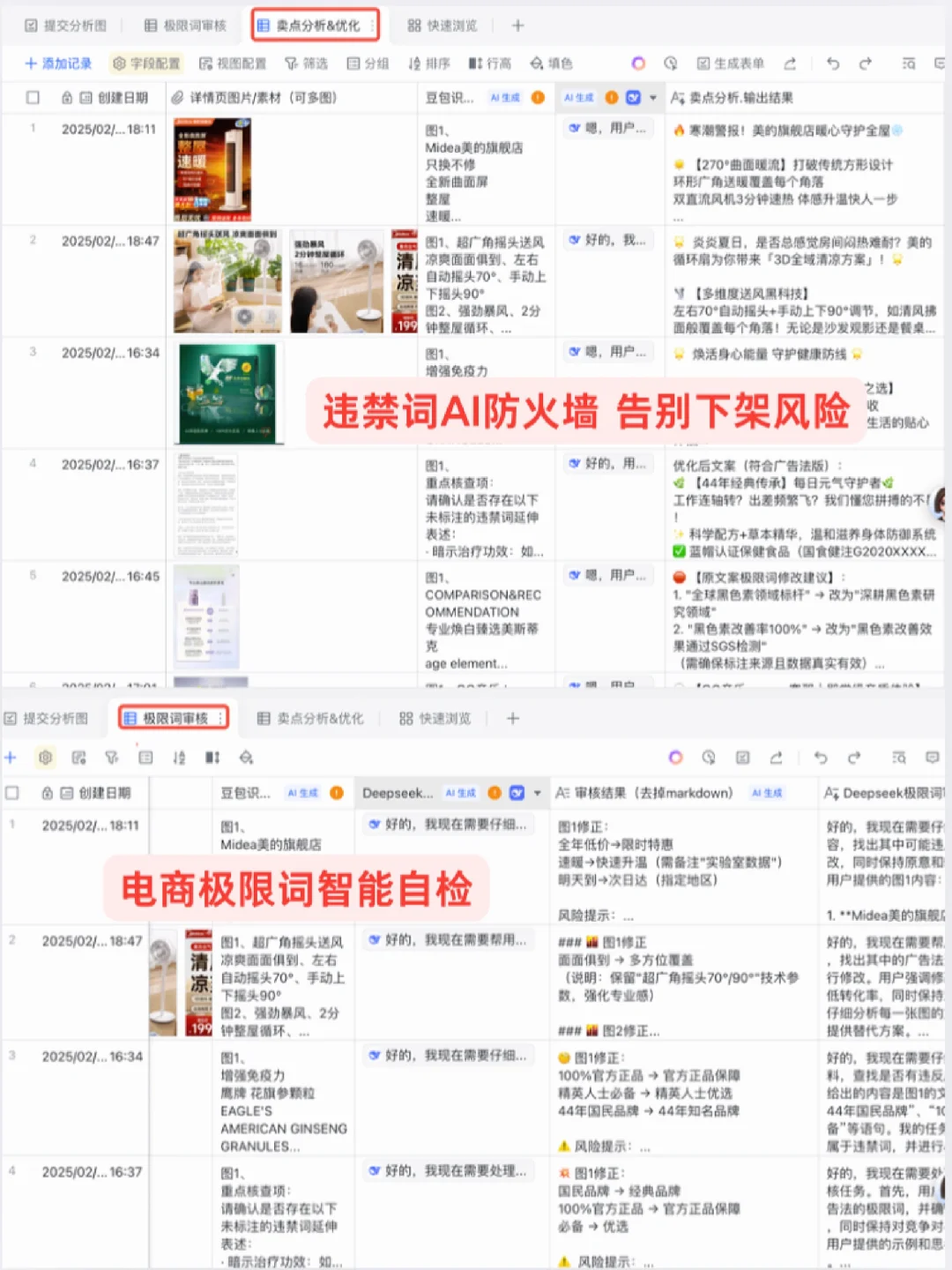 电商行业极限词智能自检,秒级排查拿捏住