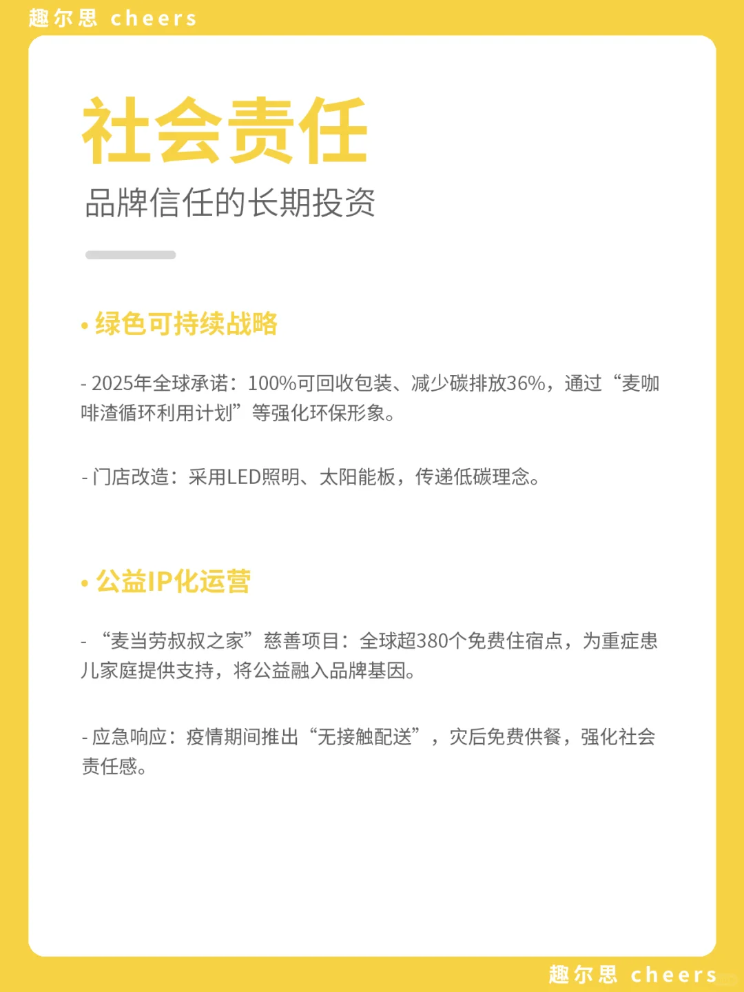 品牌案例｜麦当劳品牌营销策略分析