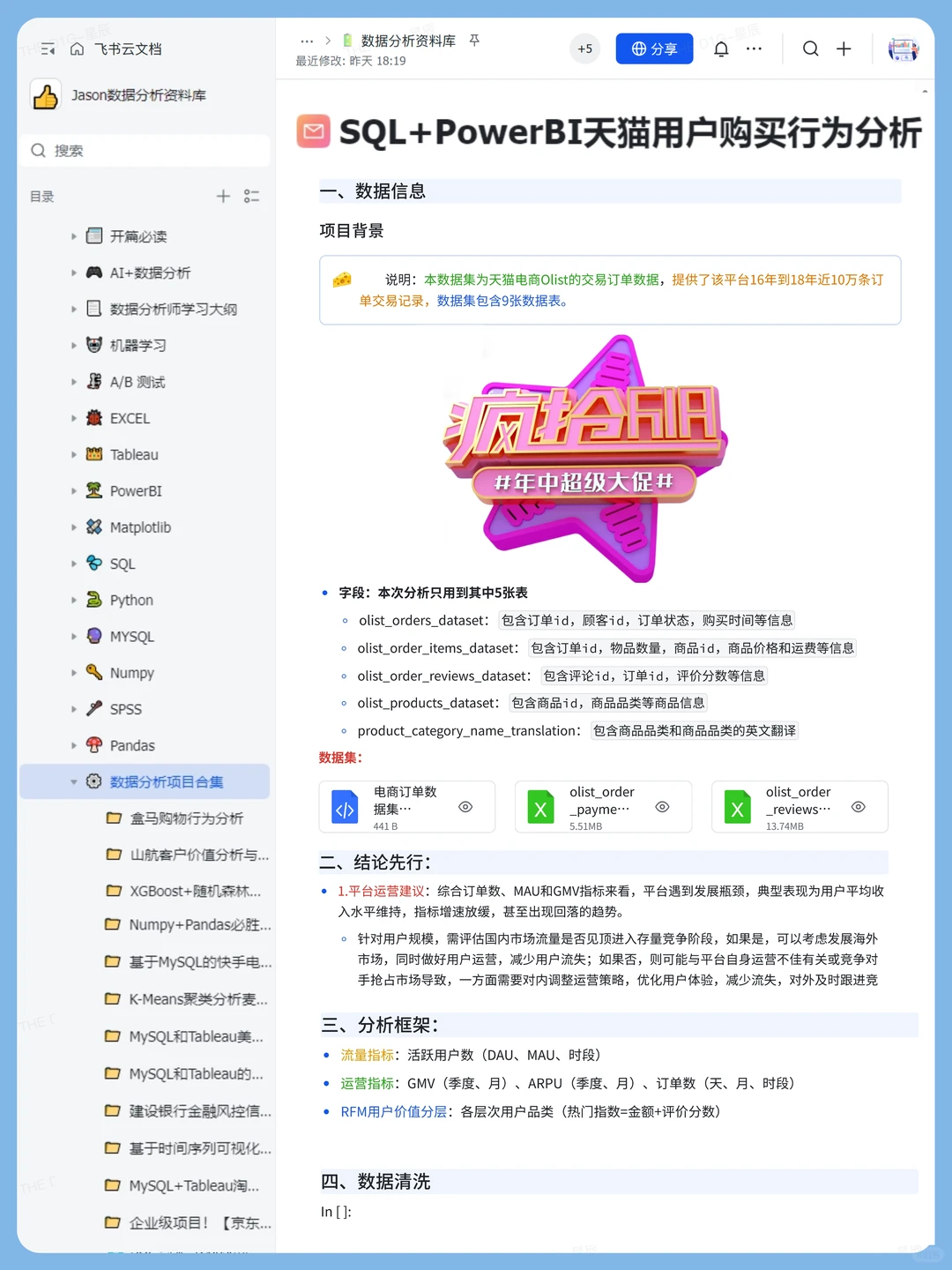 小而全的【数据分析项目网站】✌️