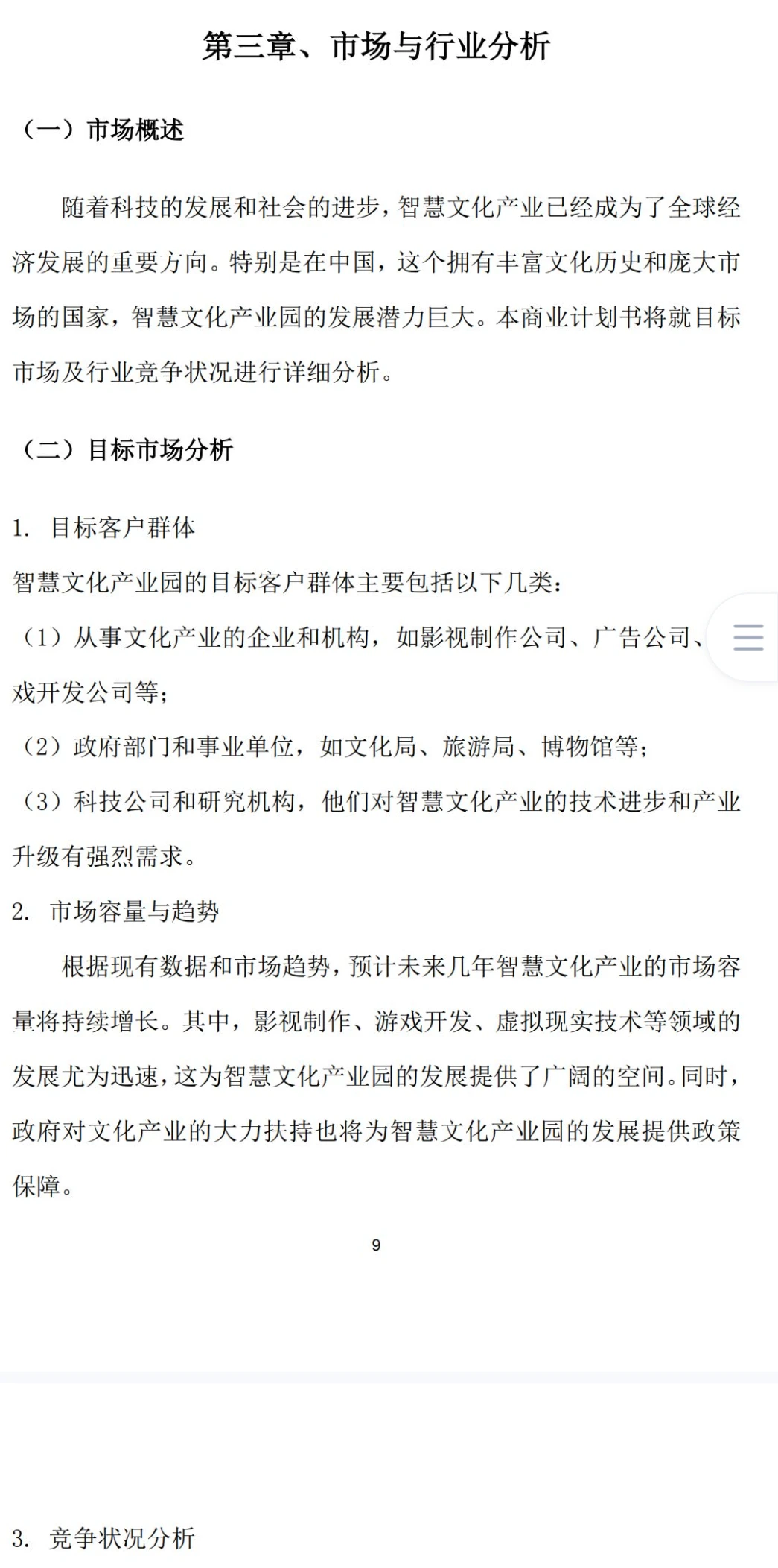 《智慧文化产业园》word+ppt