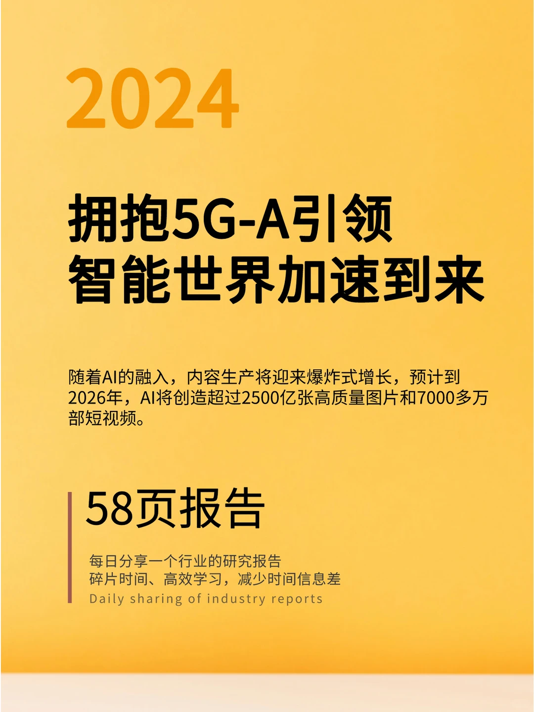 拥抱5G-A，引领智能世界加速到来
