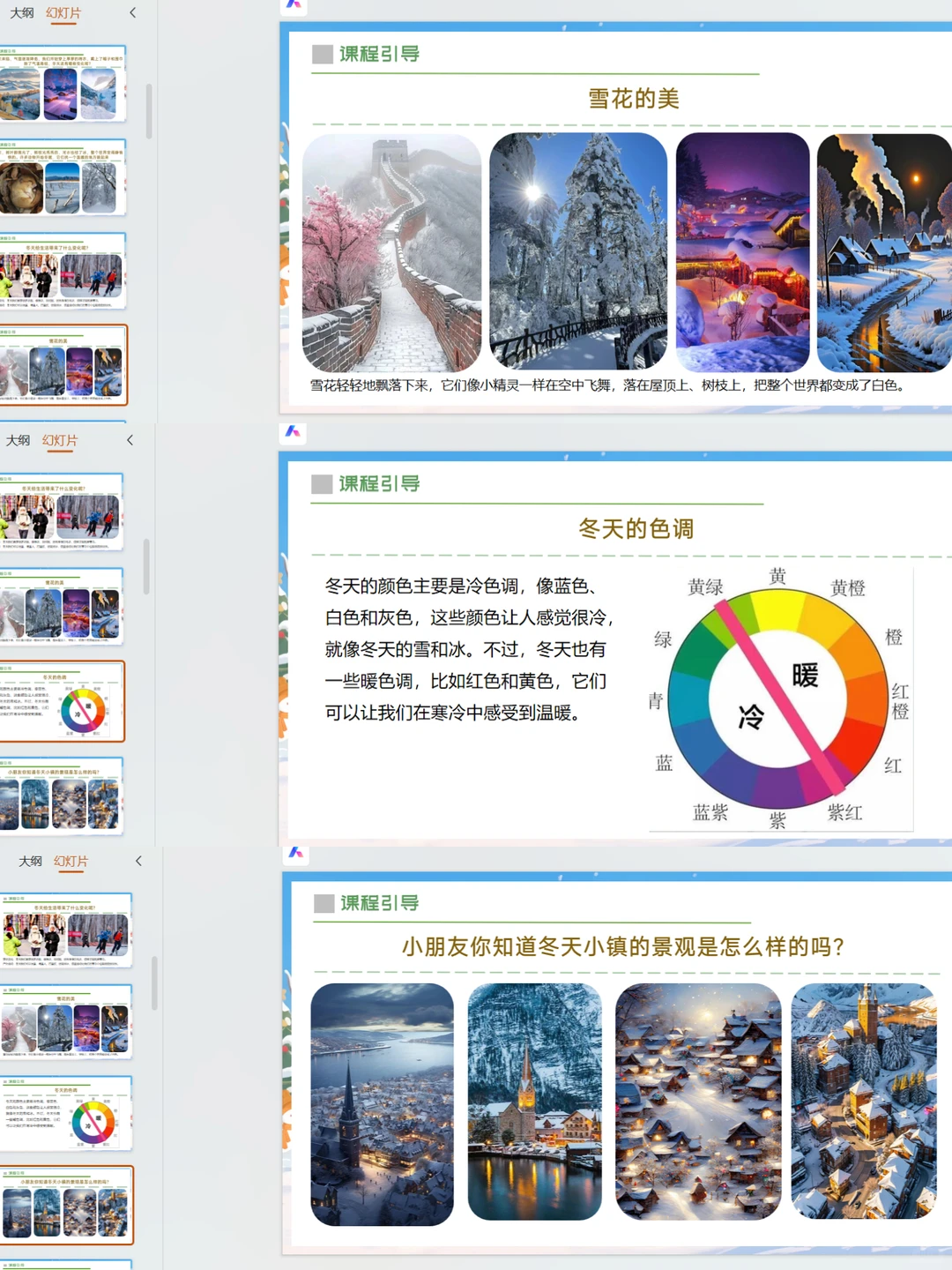 《冬日小镇》创意美术课件 PPT 分享