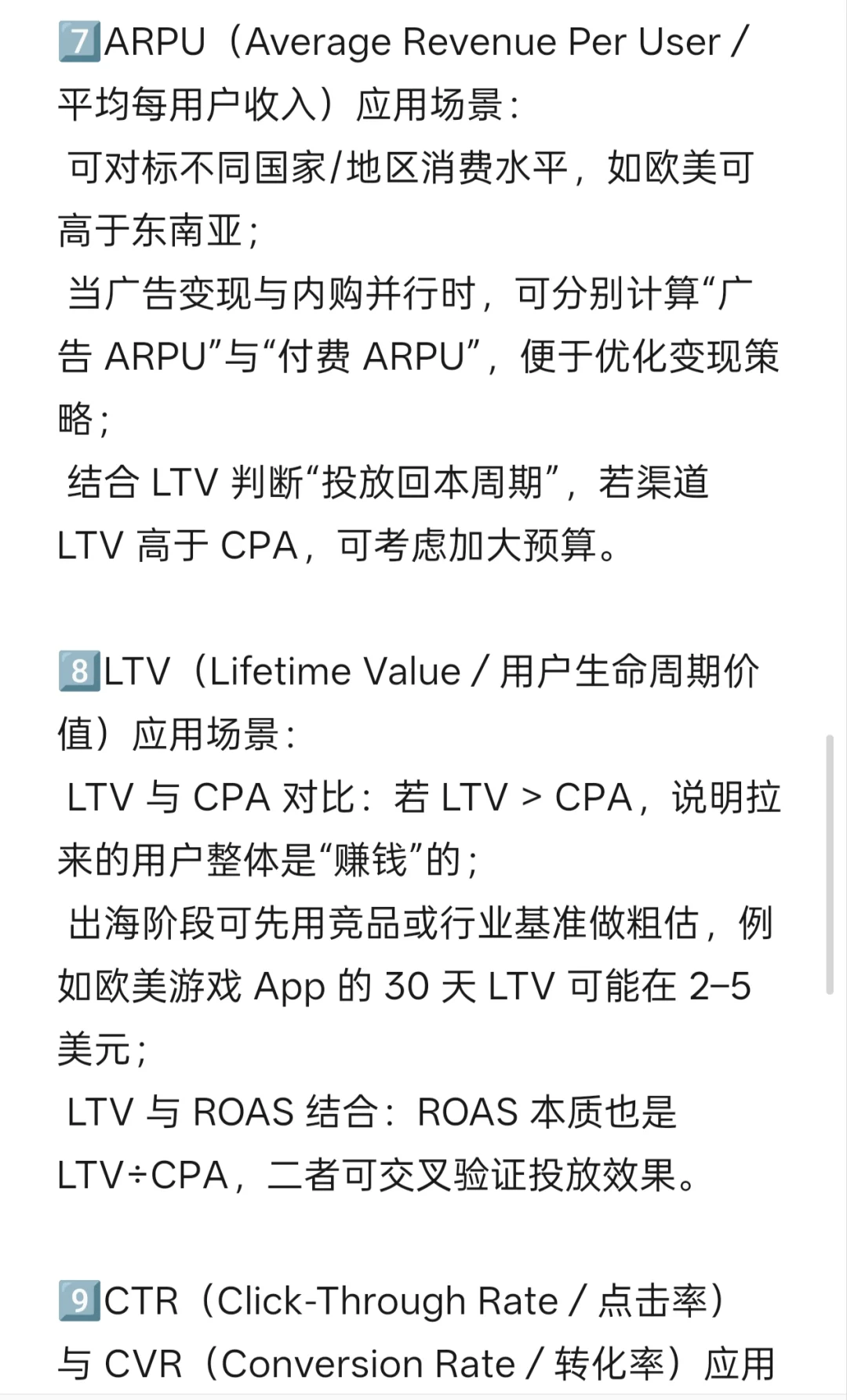 APP出海必懂的行业黑话(1)