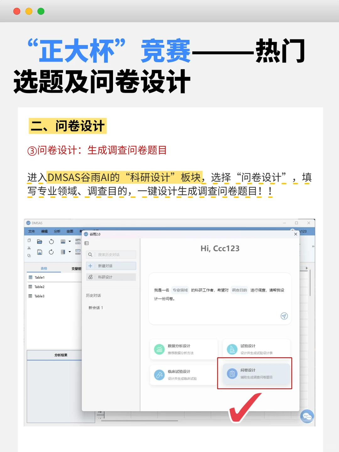 正大杯必备!热门选题及问卷设计手把手教