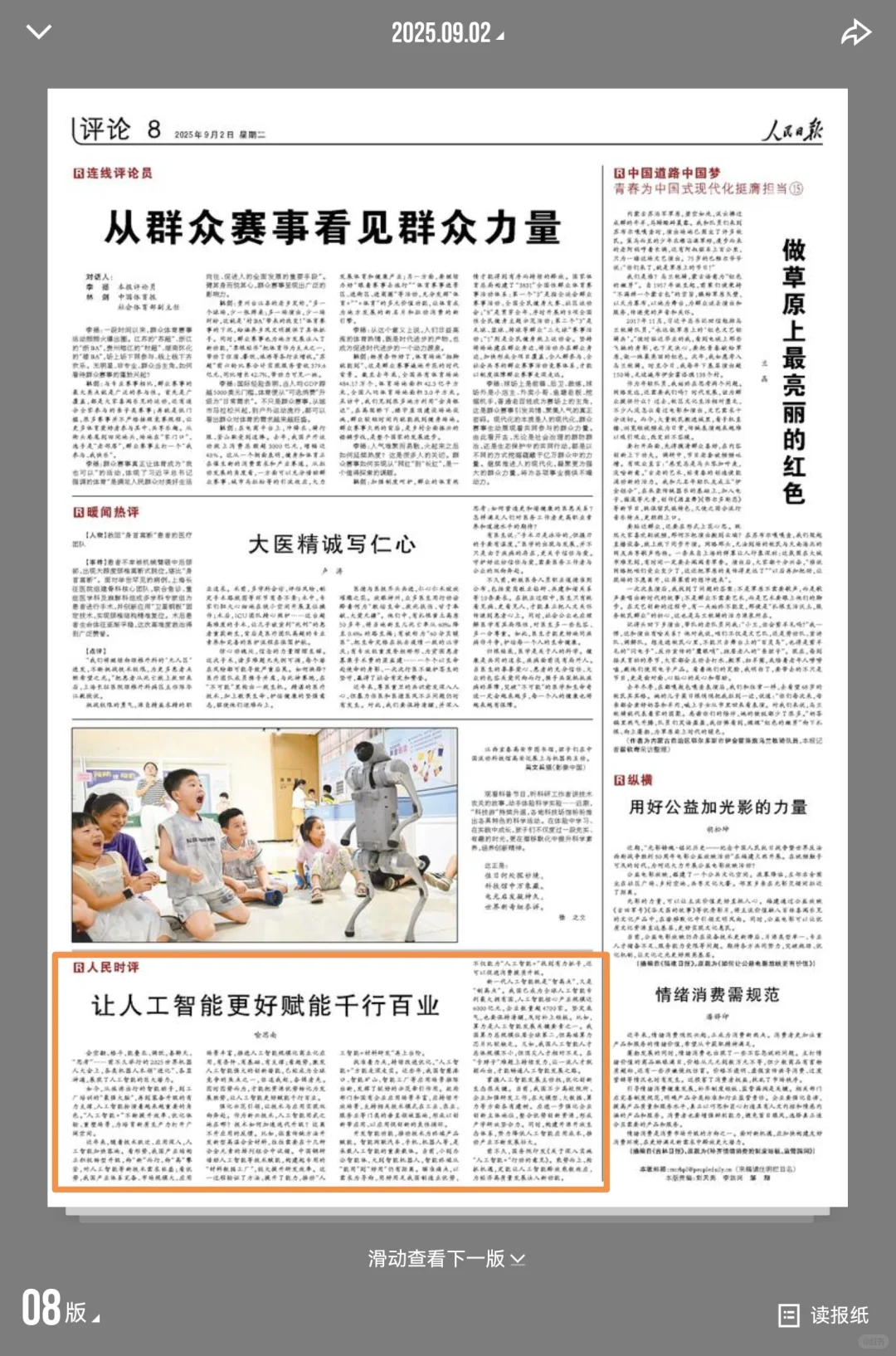 人民日报精读20250902
