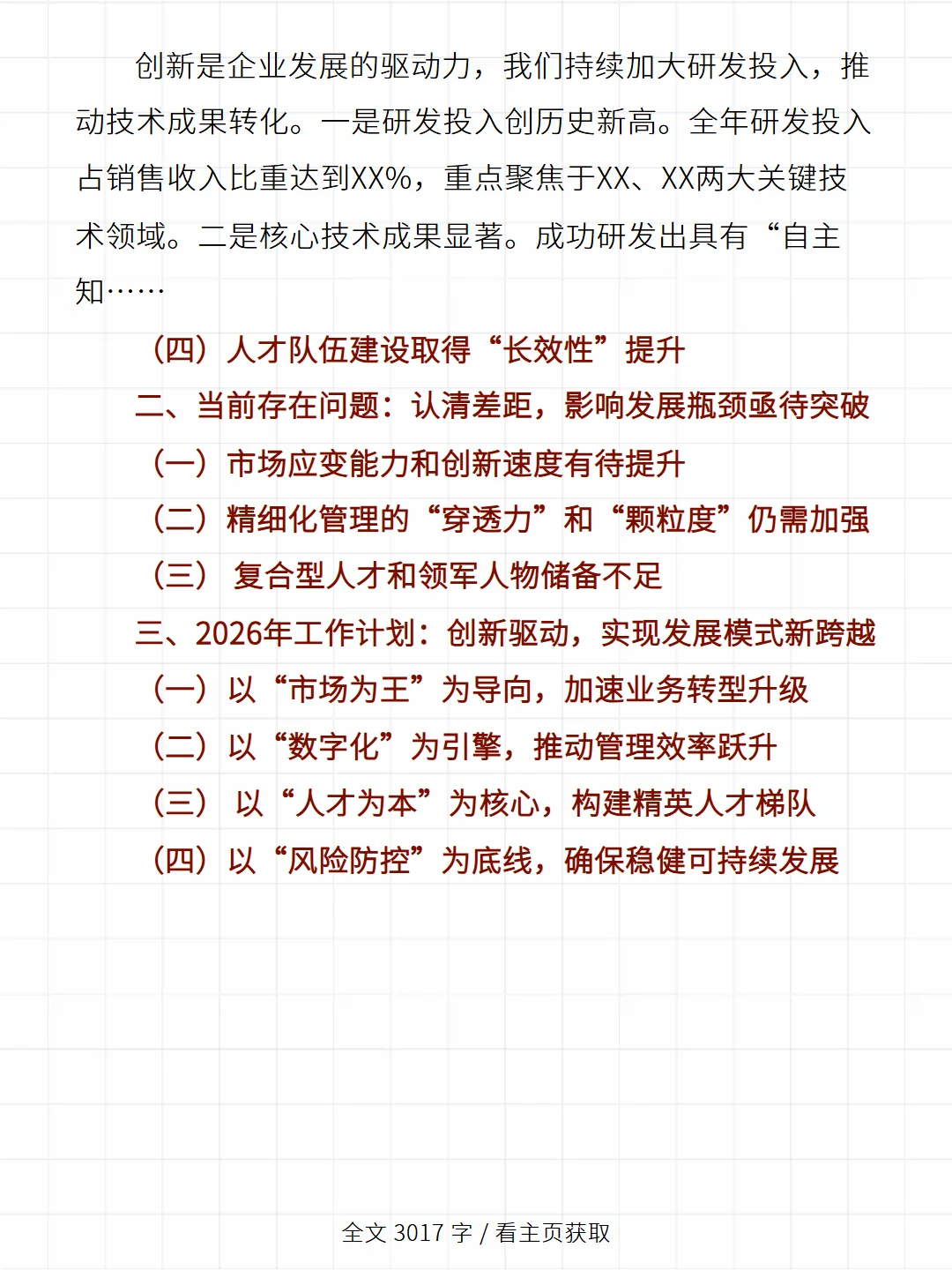 2025年工作总结暨2026年工作计划