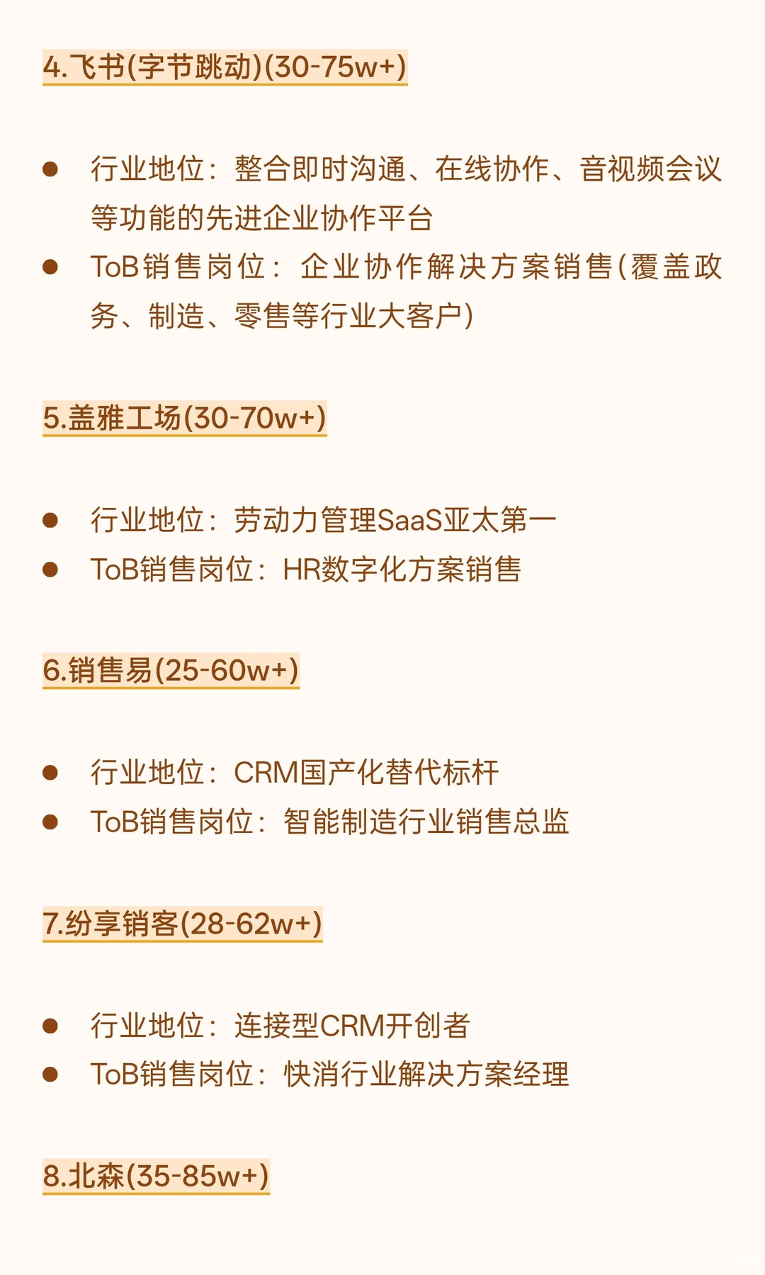 ToB销售前景好且能赚钱的7大高薪行业