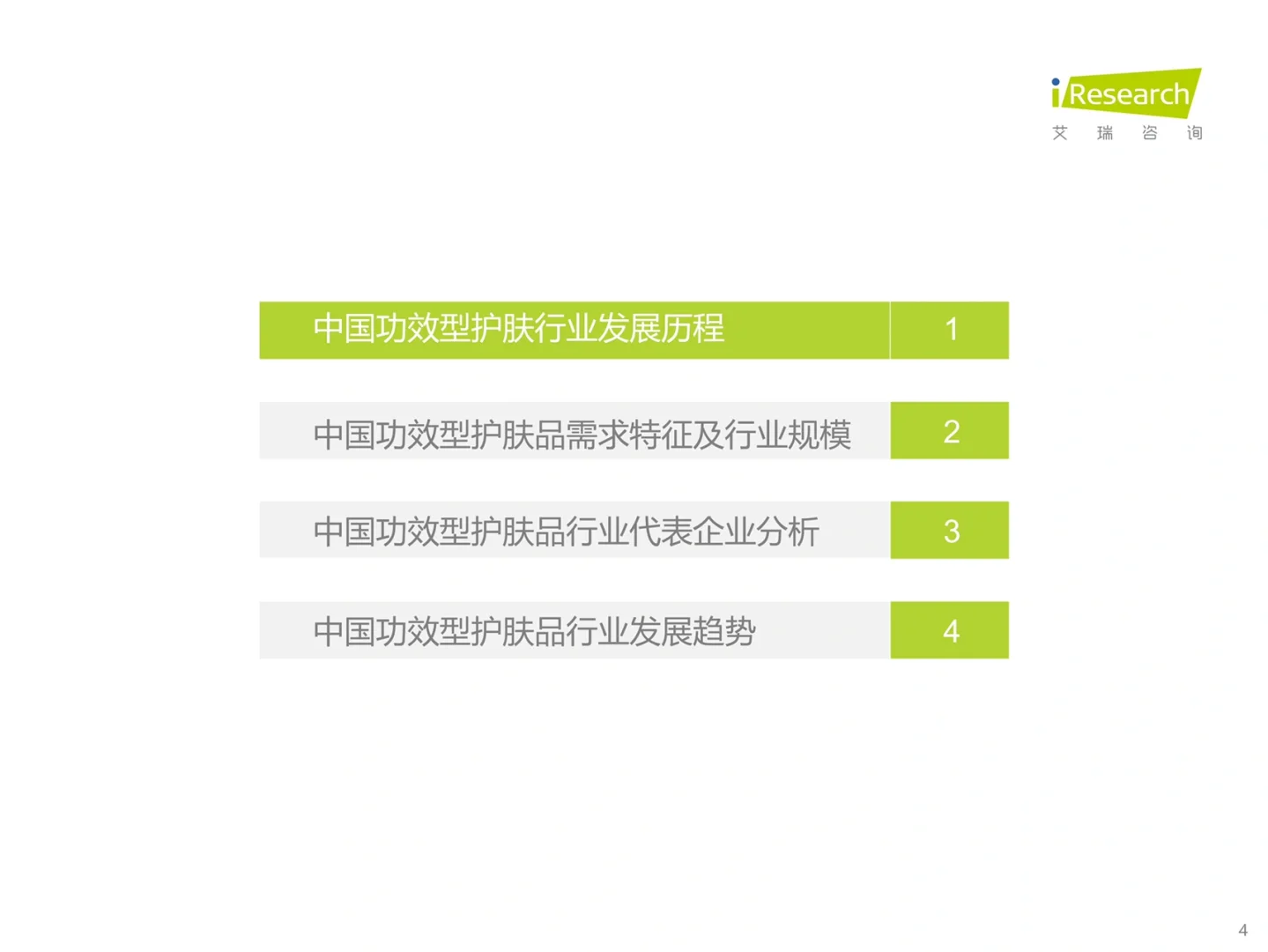 艾瑞咨询|中国功效型护肤品行业研究报告