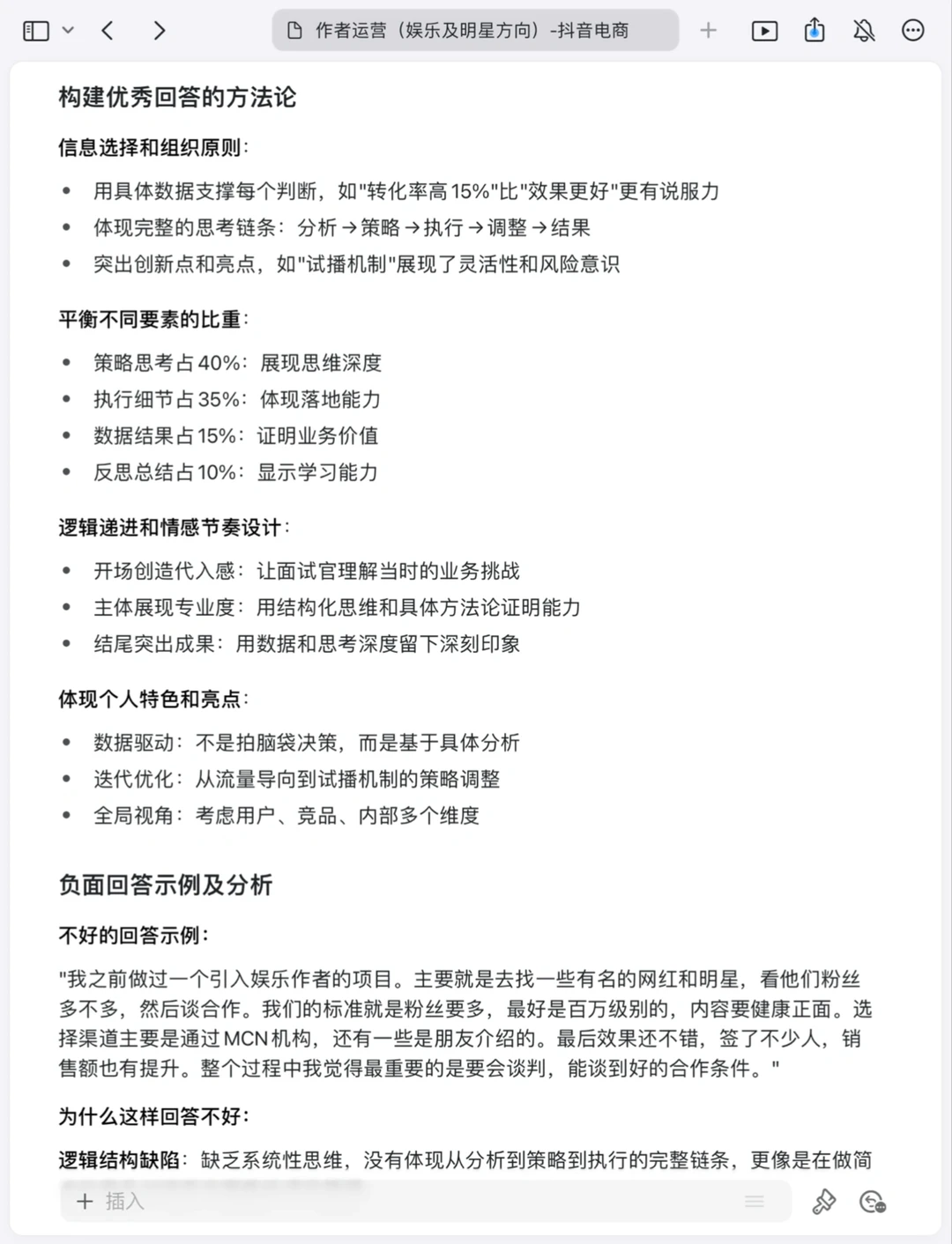 作者运营(娱乐及明星方向)抖音电商面经复盘