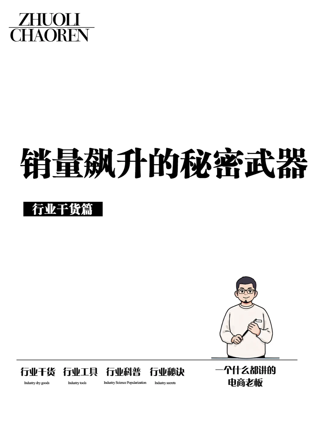 电商秘籍，24小时销量翻倍的秘诀