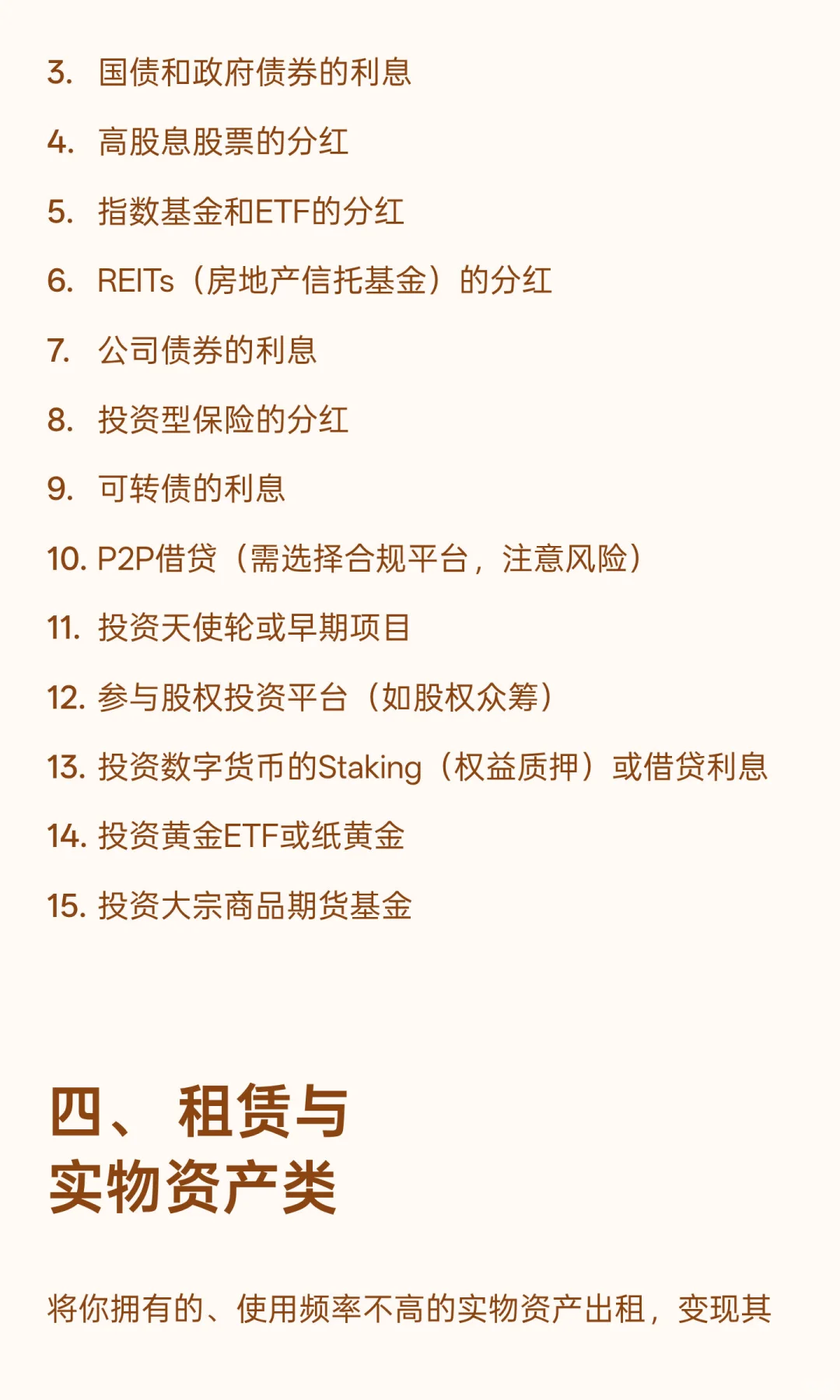 不上班也有米的100种被动收入