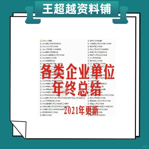 a企业单位年度总结报告计画