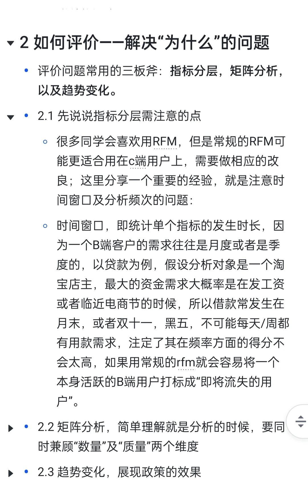 ⭕️ToB业务的数分要注意哪些点？