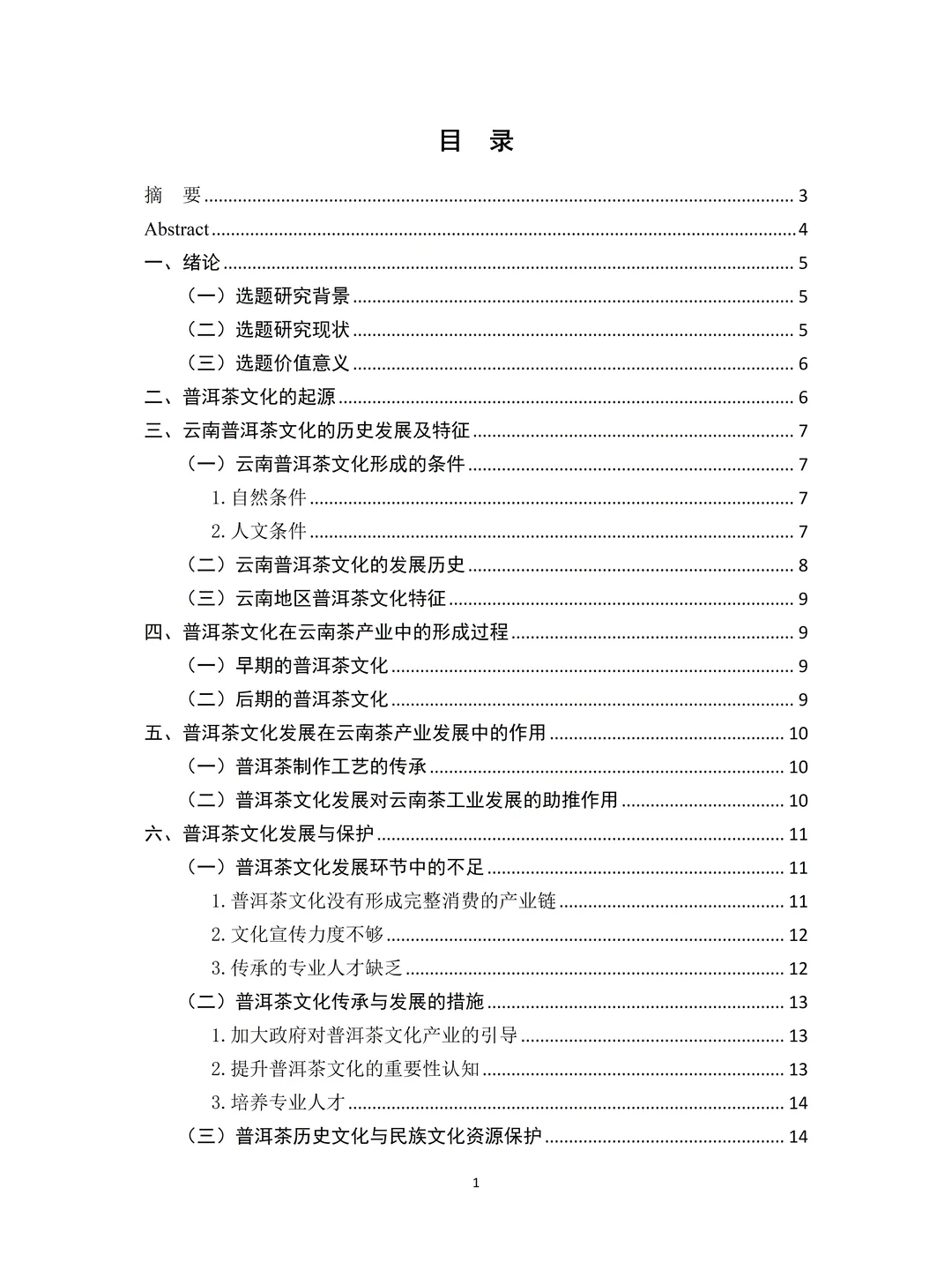 文化产业管理初稿写到这个程度就可以交了✅