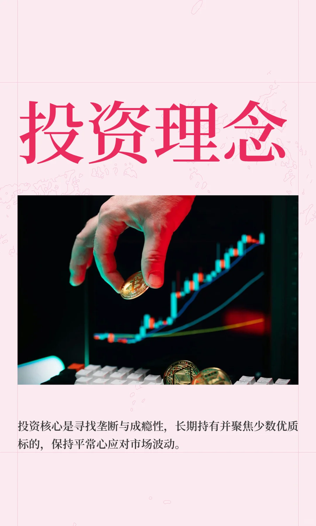 投资理念