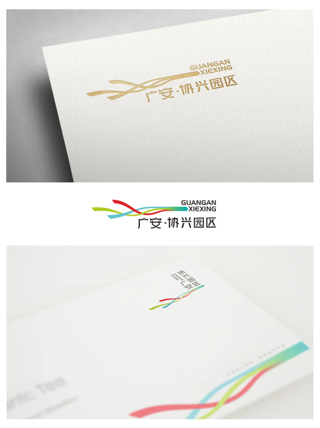 广安协兴园区|logo设计