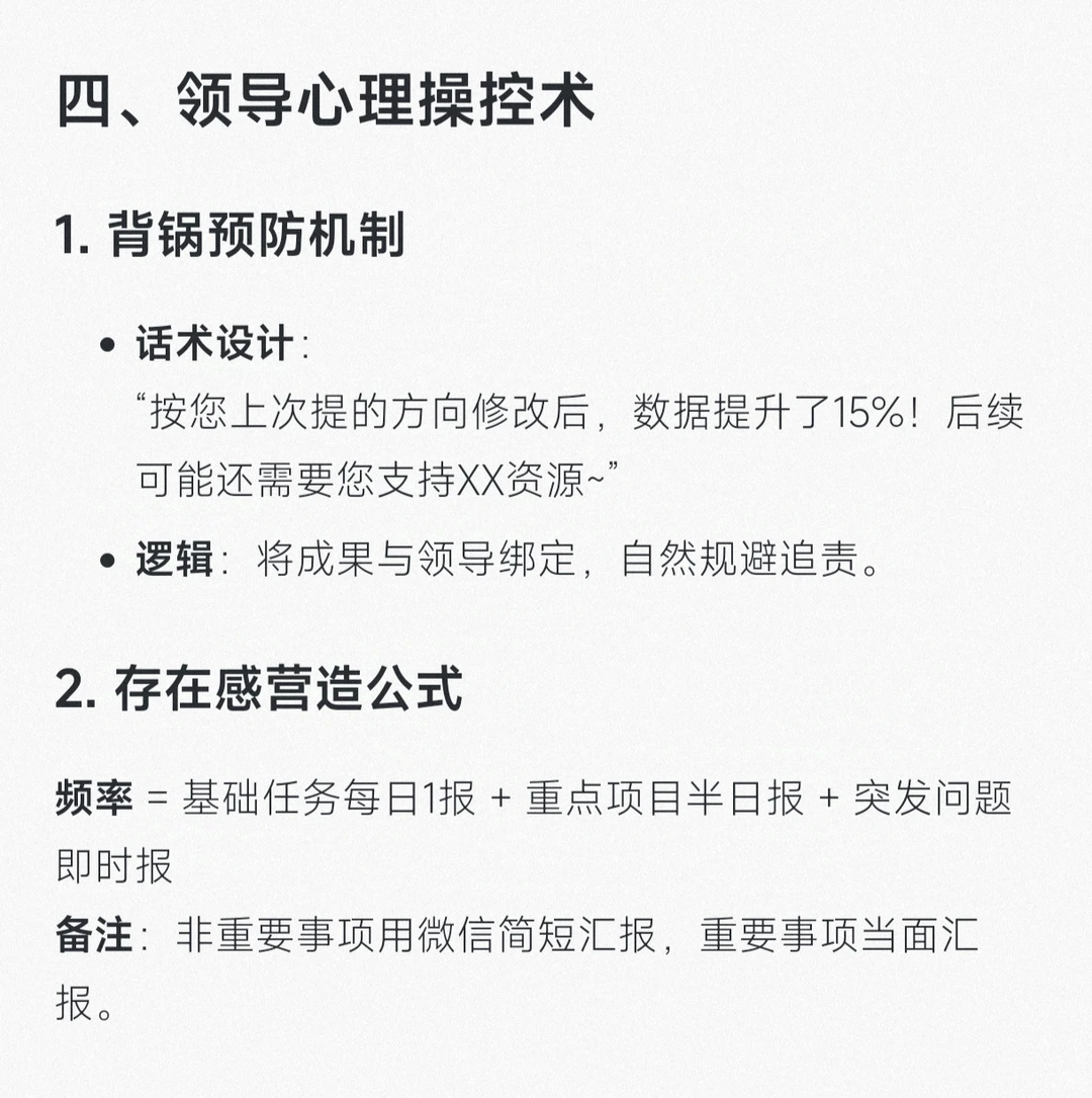 让领导知道你干了很多活的秘诀 汇报核心