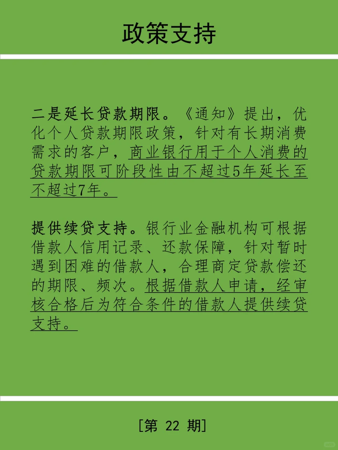 三分钟学金融第22期:消费金融