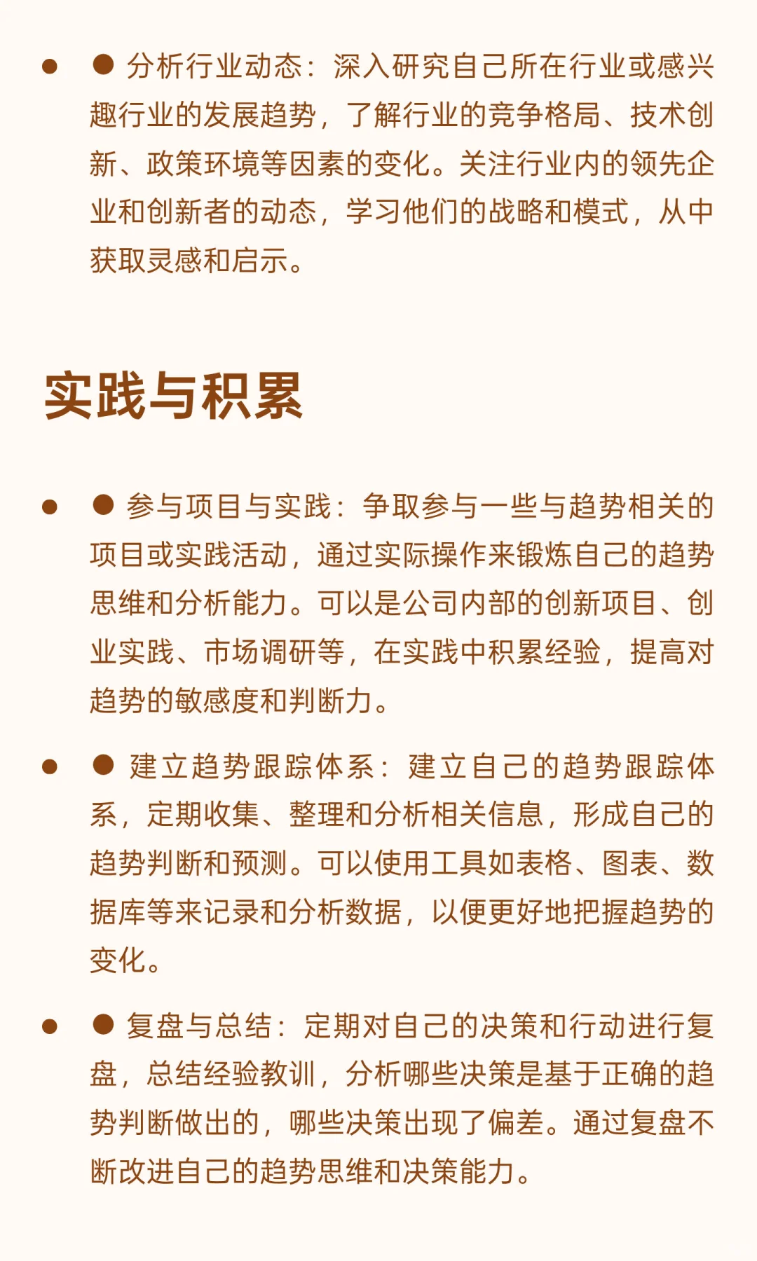 如何培养趋势思维搞钱