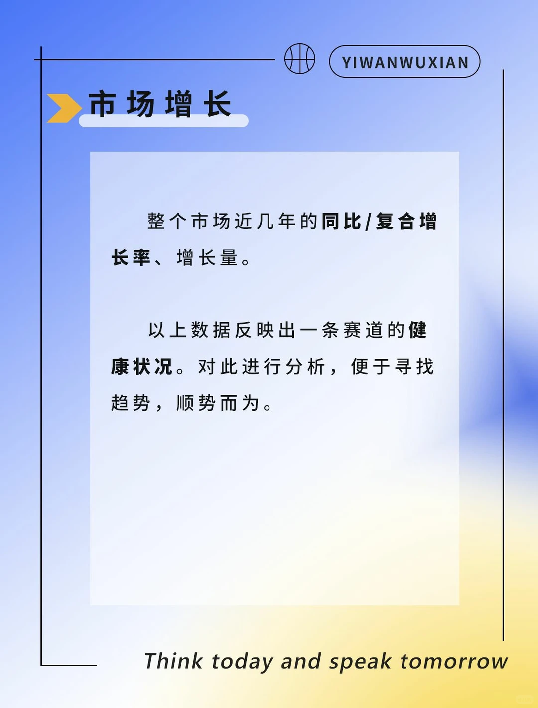 5个关键数据丨做好市场分析洞察