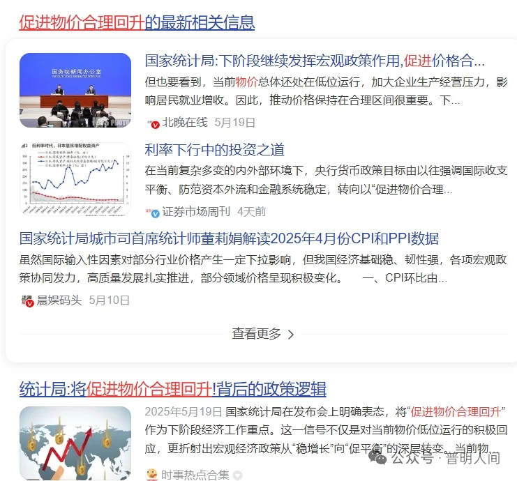 物价涨了