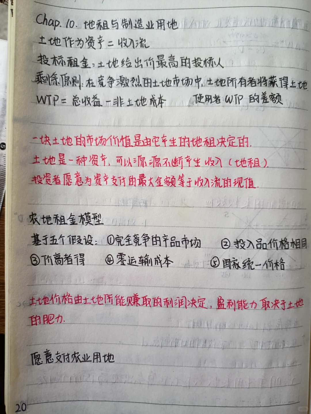 城市经济学第十到十三章