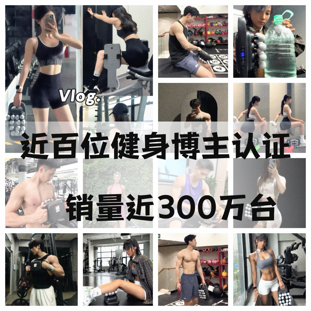 健身小白必入的松解工具????