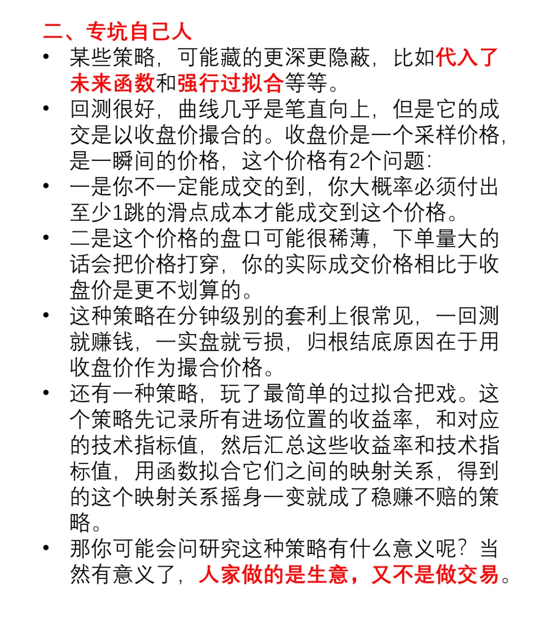 那些骗子卖的策略