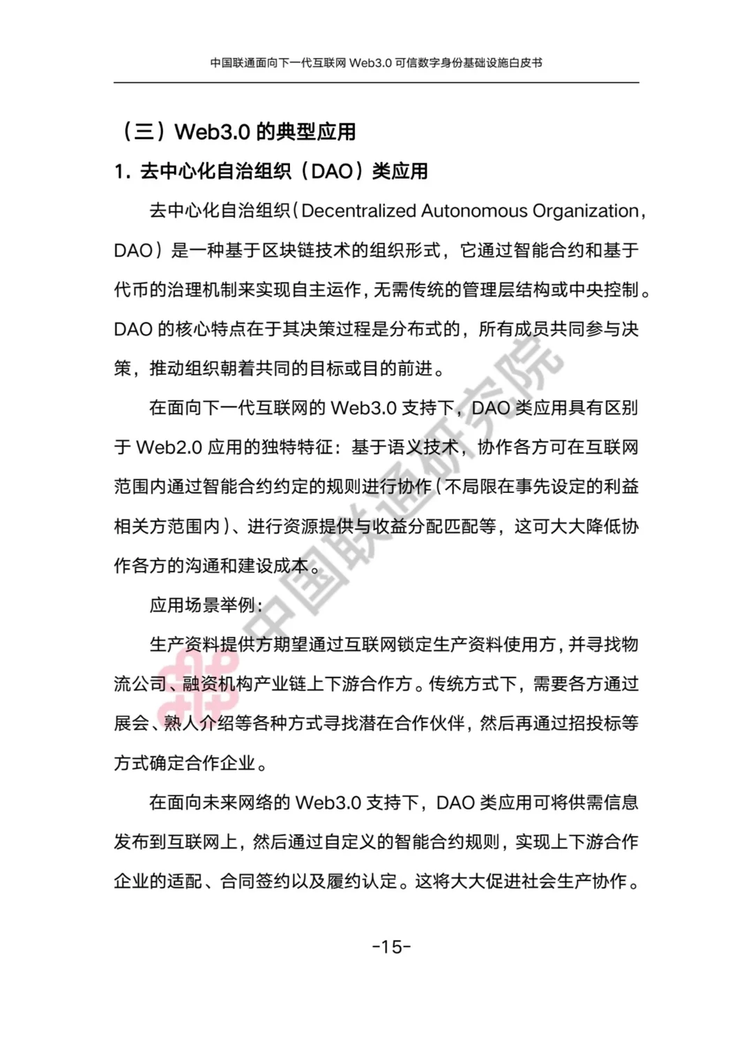 中国交通发表web3.0白皮书