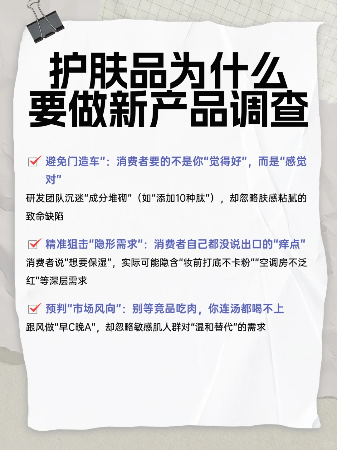 护肤品上市前为什么要做新产品调查