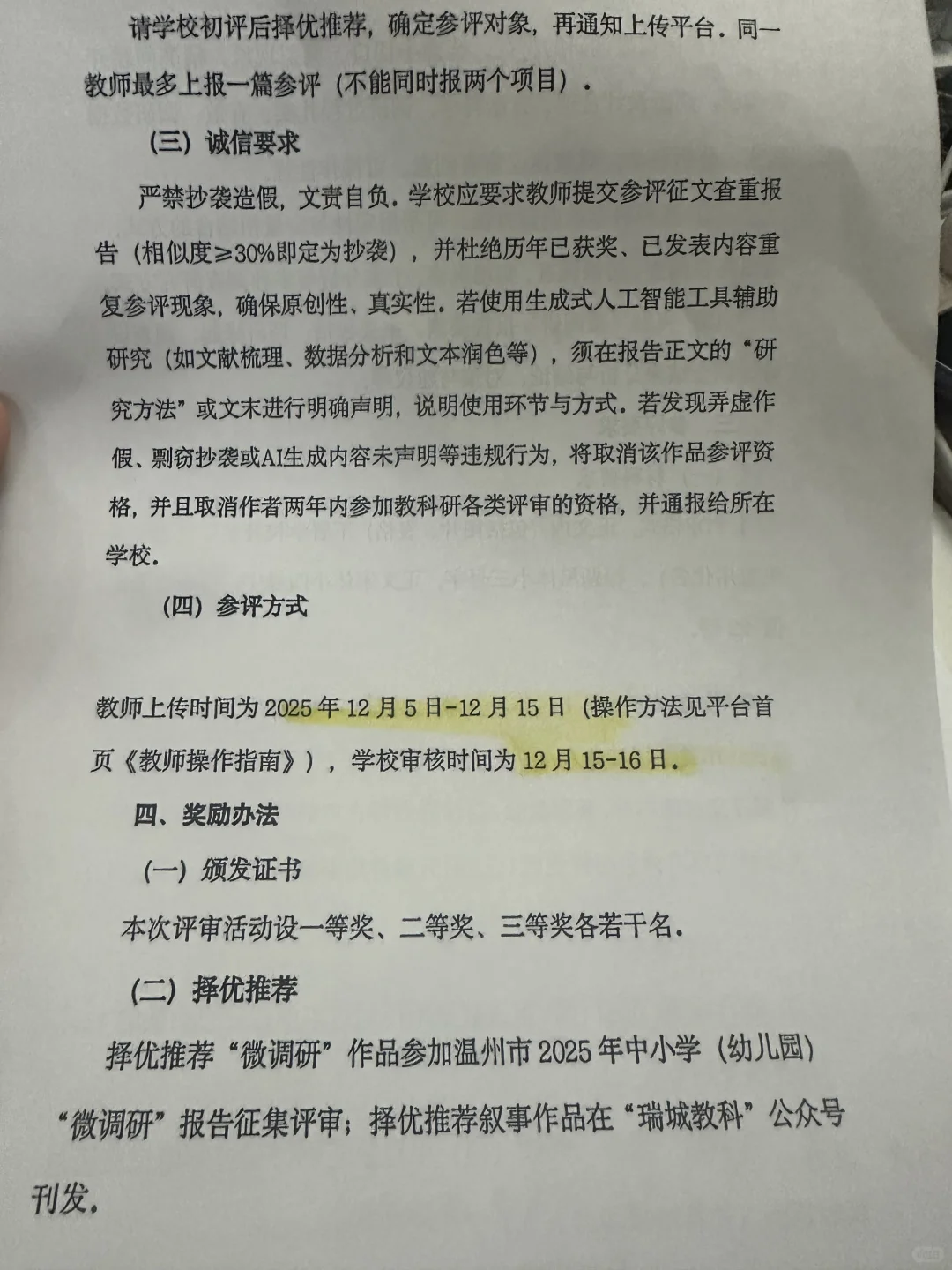 瑞安市教师不能错过的微调研报告征集活动