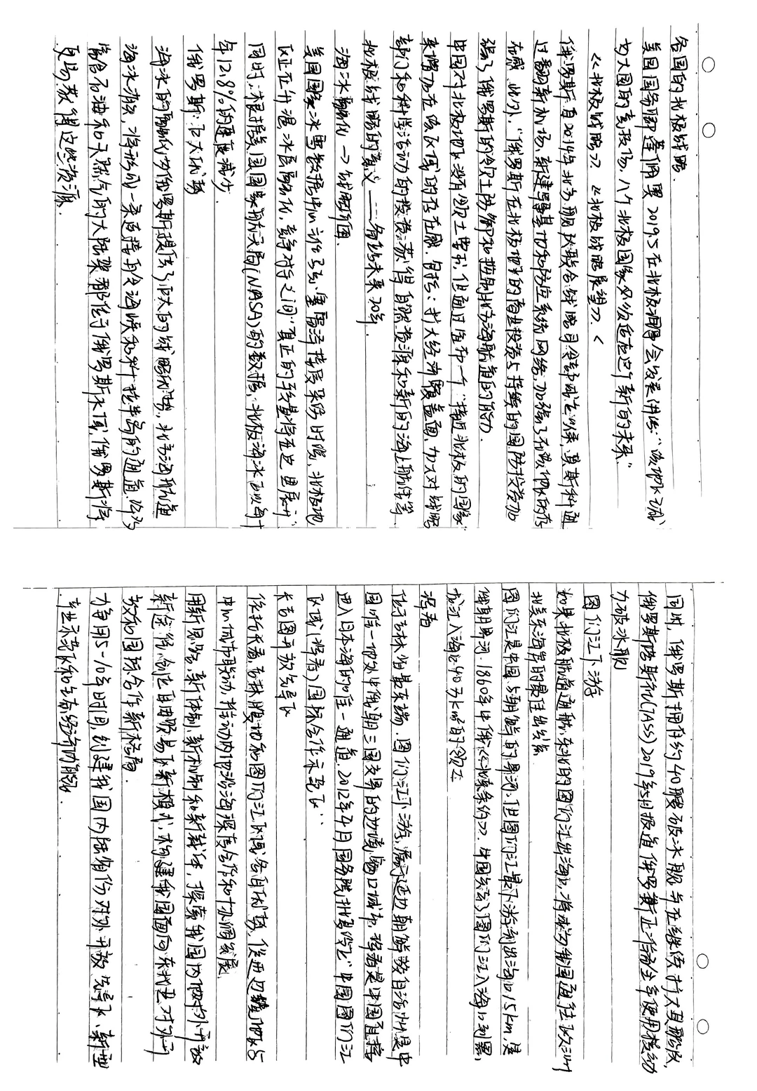 中国经济地理笔记?