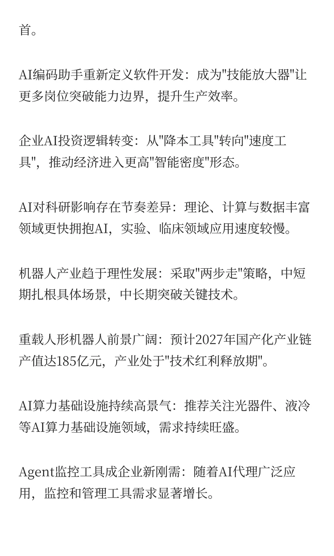 本周具身智能与AI行业热点回顾