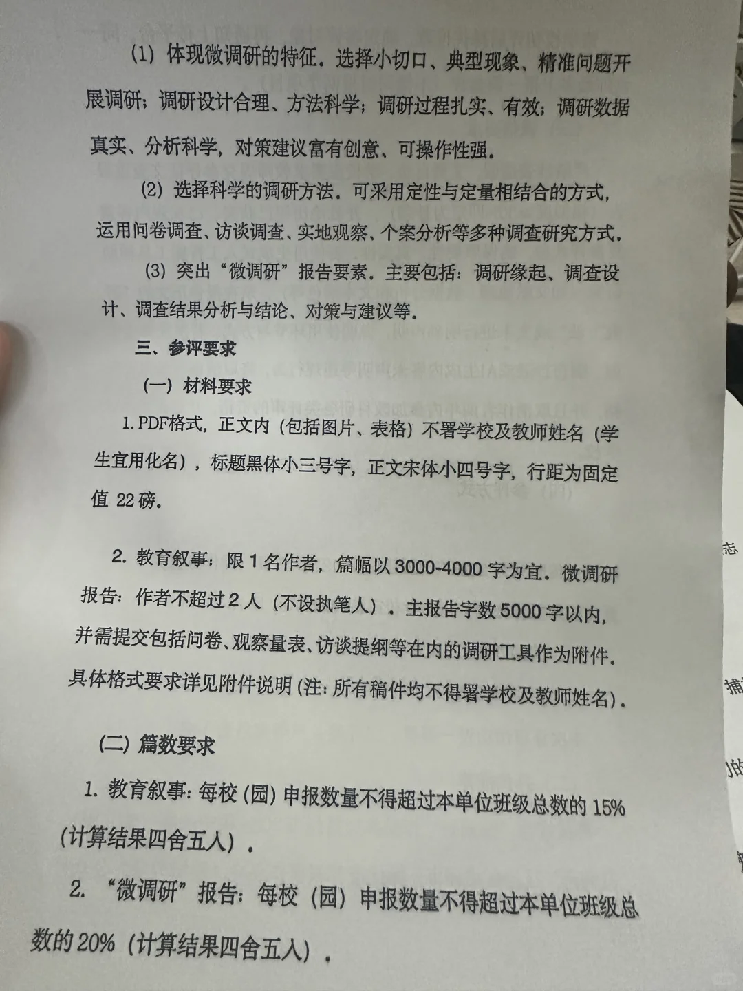瑞安市教师不能错过的微调研报告征集活动