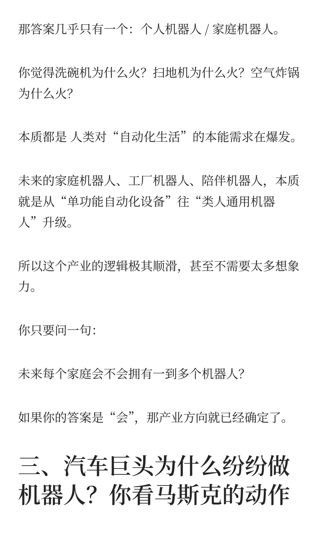 为什么说“机器人是下一个大风口”？