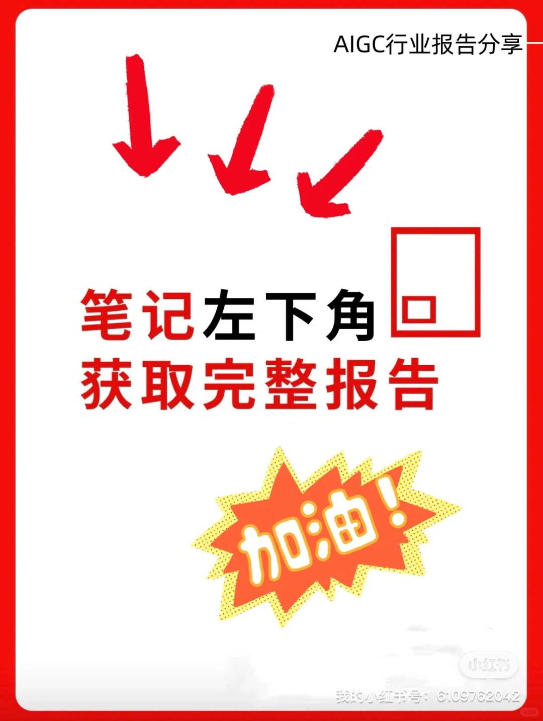 2024年中国AI Agent行业研究报告