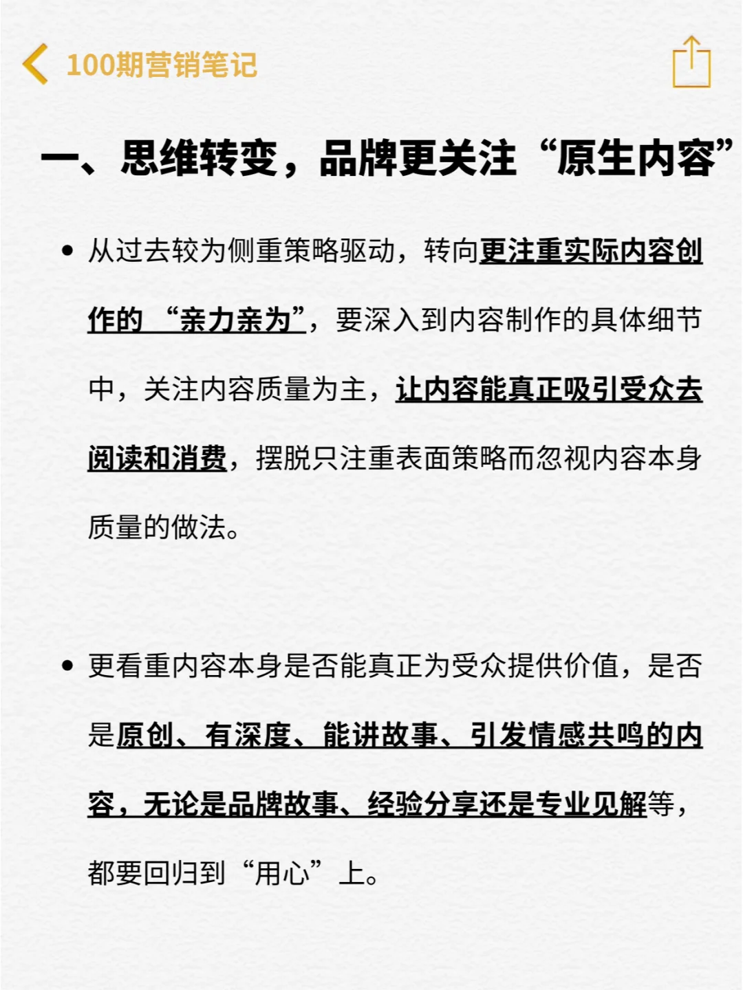 必看干货 | 2025内容营销十大趋势解读