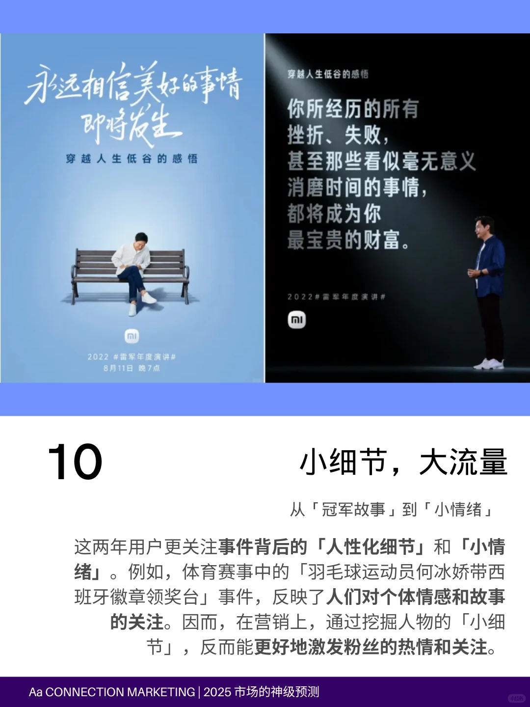 25年品牌营销怎么赢？这十大趋势必须掌握