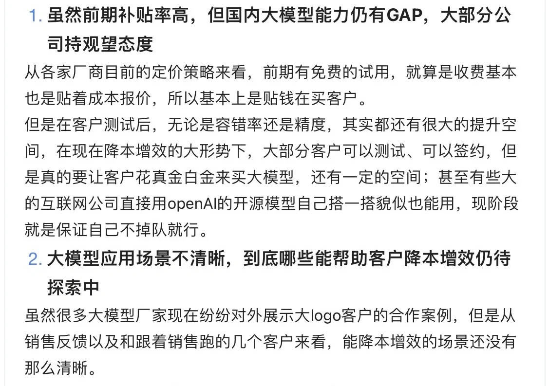 浅聊国内大模型商业化现状,聊的多用的少