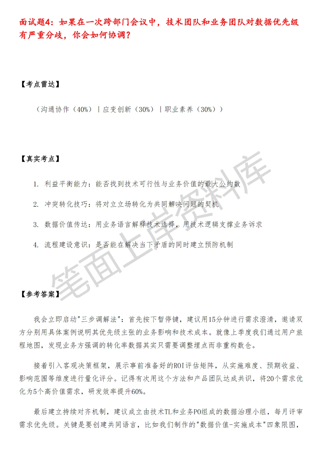 大模型数据策略运营