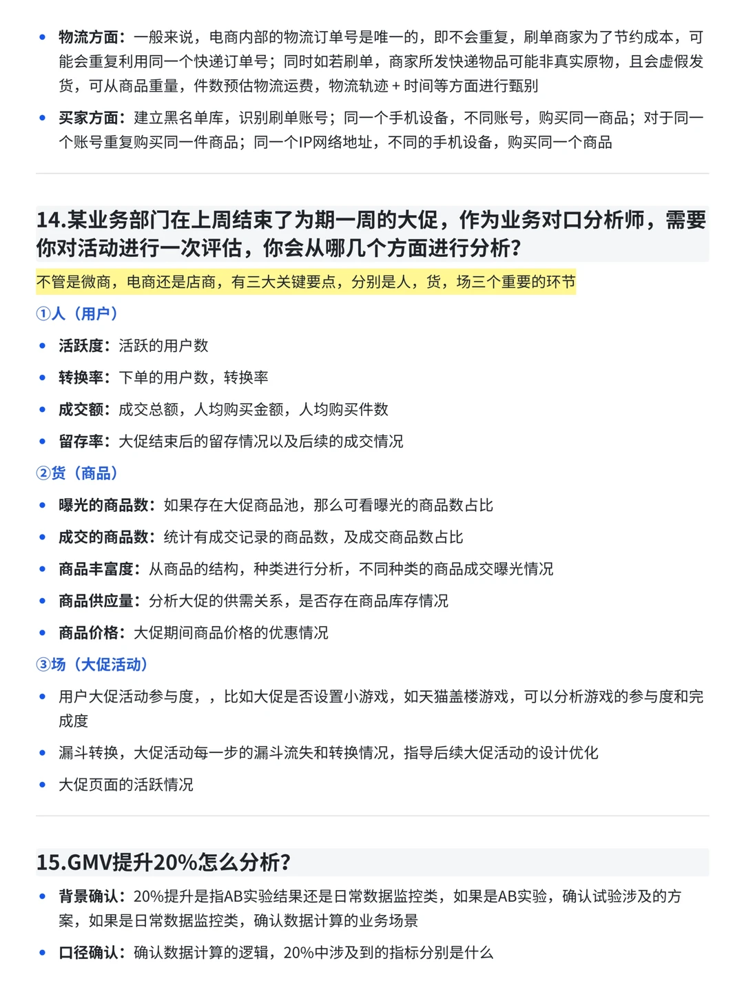 业务分析常见面试题，存一下吧很难找全了！