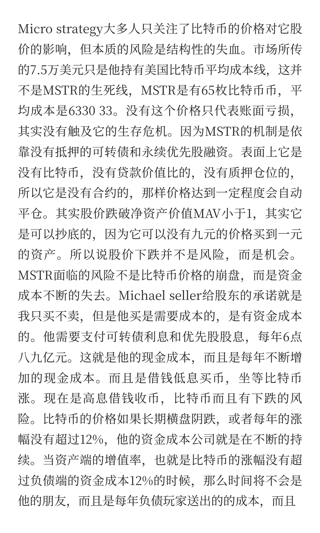 很多人都理解错了微策略